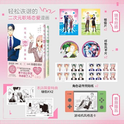 阿宅的恋爱真难.1-2(全2册) 商品图0