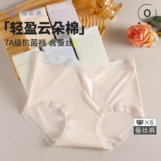 【2025早春新款 超细云朵棉 7A级抗菌】樱姿娜蕾丝云感棉7A抗菌蚕丝裆内裤  裸感舒适 丝滑透气（6条礼盒装）WL87015款 商品图4
