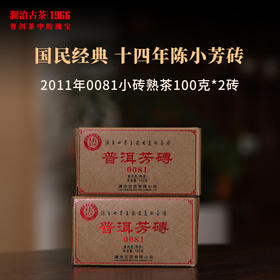 澜沧古茶2011年0081小砖熟茶普洱茶云南茶叶老茶干仓棉纸小砖