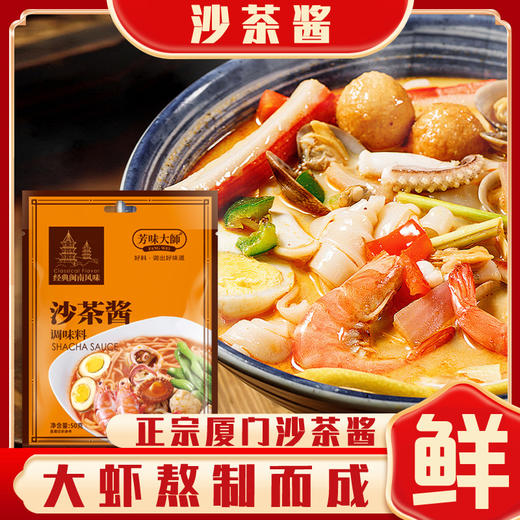正宗厦门沙茶酱海鲜沙茶面火锅底料牛腩煲沙茶火锅酱 商品图0