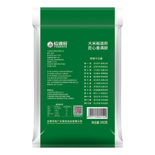 裕道府五常长粒香500g 匠心系列（尝鲜装） 商品图1