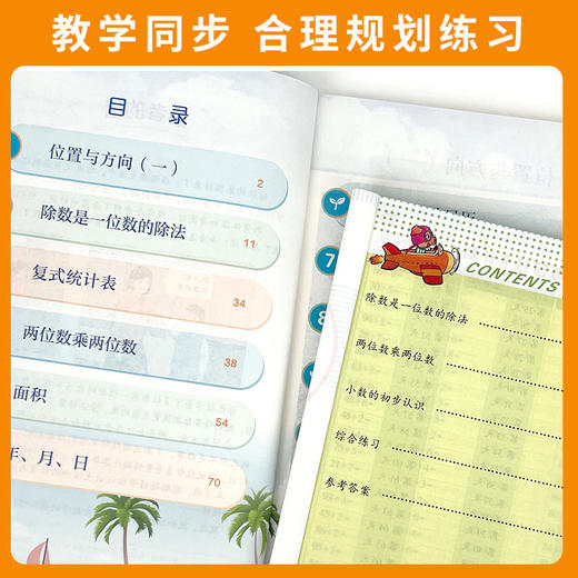 口算天天练.三年级.下册 商品图4