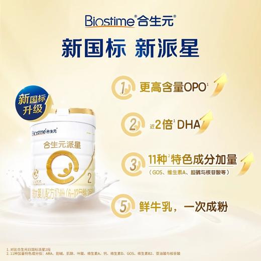 合生元派星较大婴儿配方奶粉（6-12月龄，2段）700克 商品图1