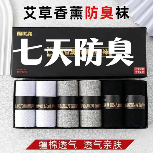 艾草香薰防臭中筒抗菌吸汗袜 商品图0