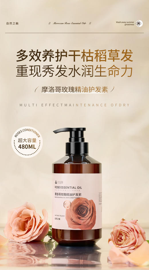 摩洛哥玫瑰精油护发素480ml 商品图0