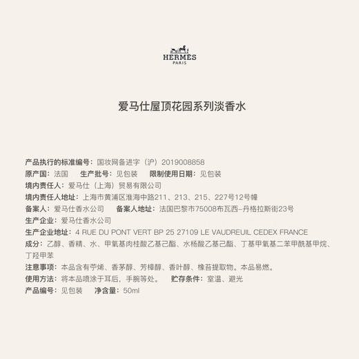 【航免仓】Hermès爱马仕屋顶花园香水50ml 商品图1
