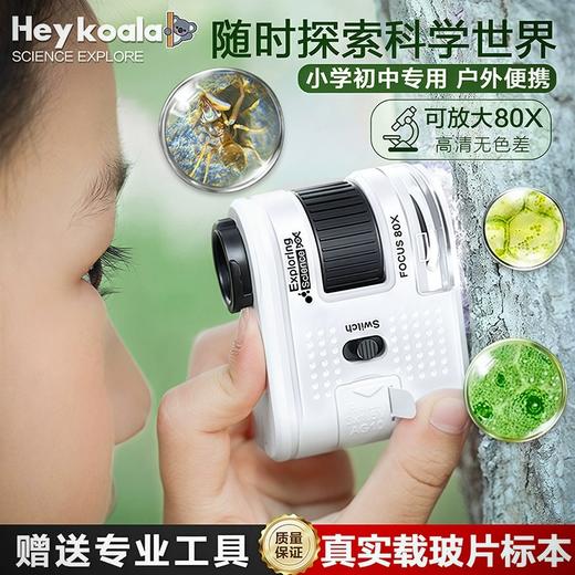【儿童MINI显微镜套装】小巧便携 孩子尽情探索世界 商品图0