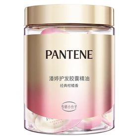 潘婷胶囊护发精油深水泡弹经典柑橘香50颗染烫柔顺防毛躁 100008352531