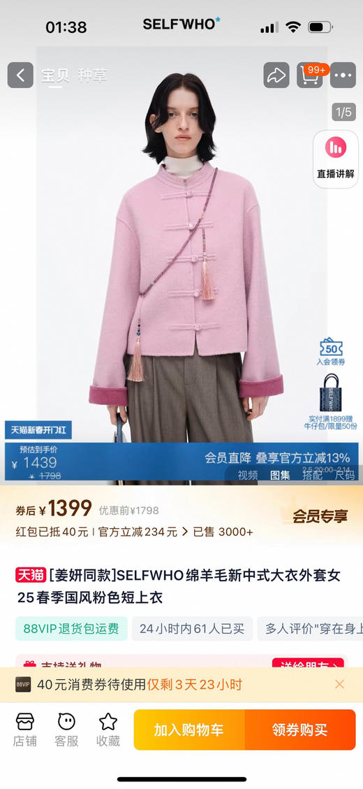 Selfwho新中式25春款双面呢短款外套021105 商品图3