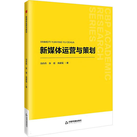 新媒体运营与策划 商品图0