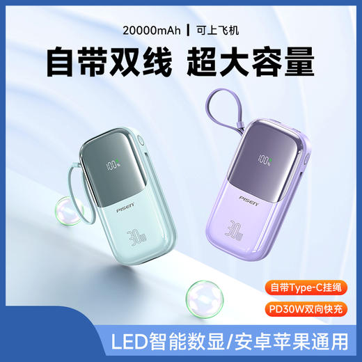 【3C下架】品胜 半屏数显移动电源P325-2 20000毫安(30W)快充 屏显充电宝 支持苹果/安卓设备 商品图6