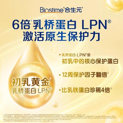 合生元派星幼儿配方奶粉（12-36月龄，3段）350g新国标 商品图5