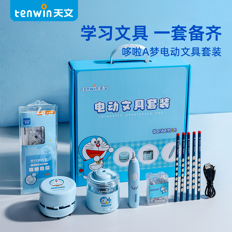 天文哆啦A梦电动文具套装A6302
