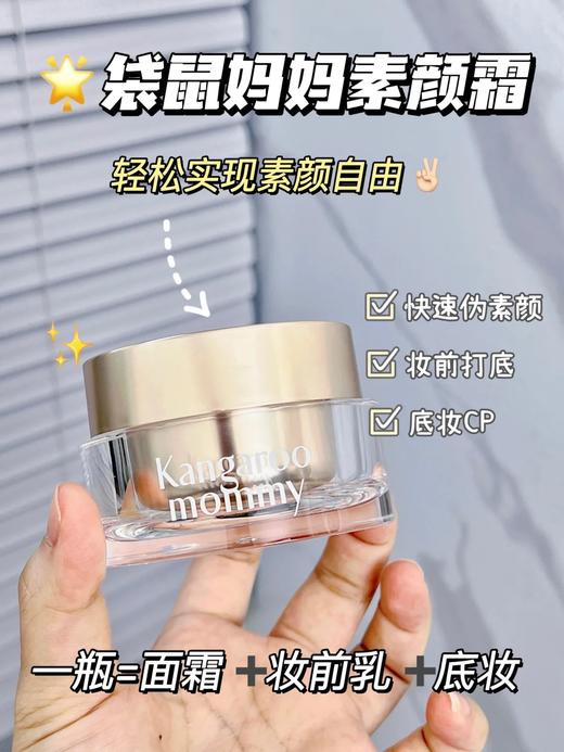 【百搭素颜霜】伪素颜神器 自然提亮不假白更养肤 轻透焕肌素颜霜48g 商品图4