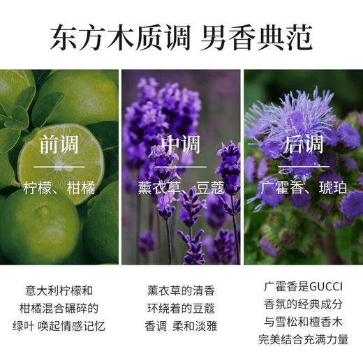 【航免仓】GUCCI古驰罪爱男经典款香水90ml 商品图2