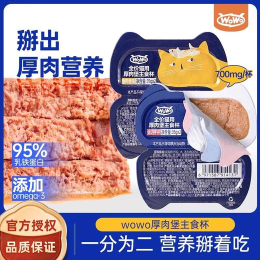 WoWo猫咪猫罐头主食罐成幼猫添加乳铁蛋白宠物营养餐盒官方正品 商品图0