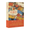 长街行 商品缩略图0
