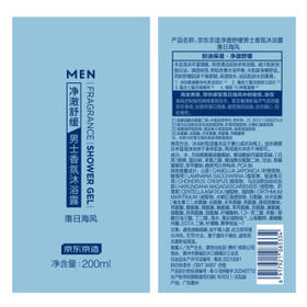 京东京造清爽控油男士落日海风香氛沐浴露500ml+200ml 氨基酸持久留香 /个人护理 /身体护理 /沐浴露