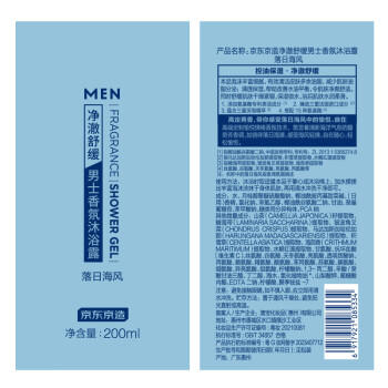 京东京造清爽控油男士落日海风香氛沐浴露500ml+200ml 氨基酸持久留香 /个人护理 /身体护理 /沐浴露 商品图0