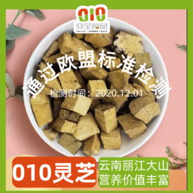 010安全野生灵芝  云南丽江大山的好物
