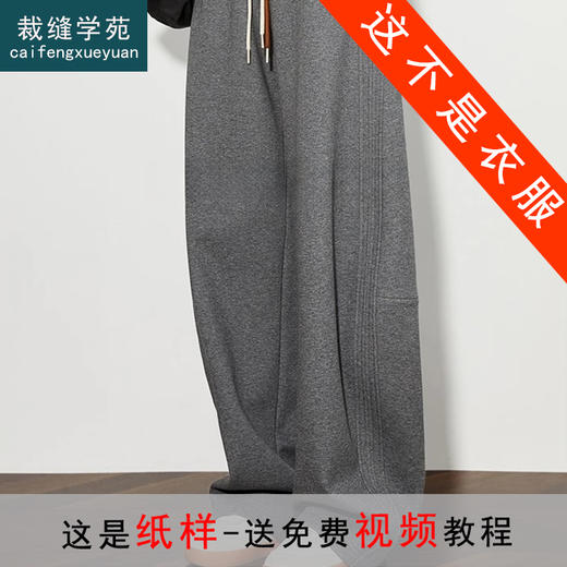 裁缝学苑AS427慵懒风设计感休闲卫裤纸样女装抽绳镰刀裤子打版裁剪样板 商品图0