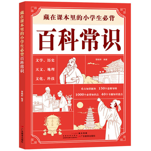 藏在课本里的小学生必备百科常识 商品图6
