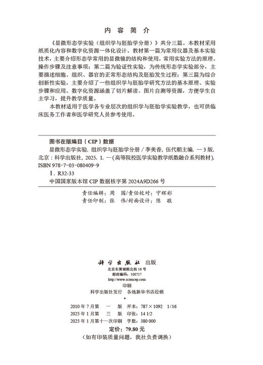 显微形态学实验（组织学与胚胎学分册）（第3版） 商品图2