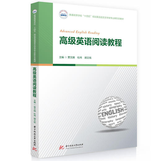高级英语阅读教程 商品图0