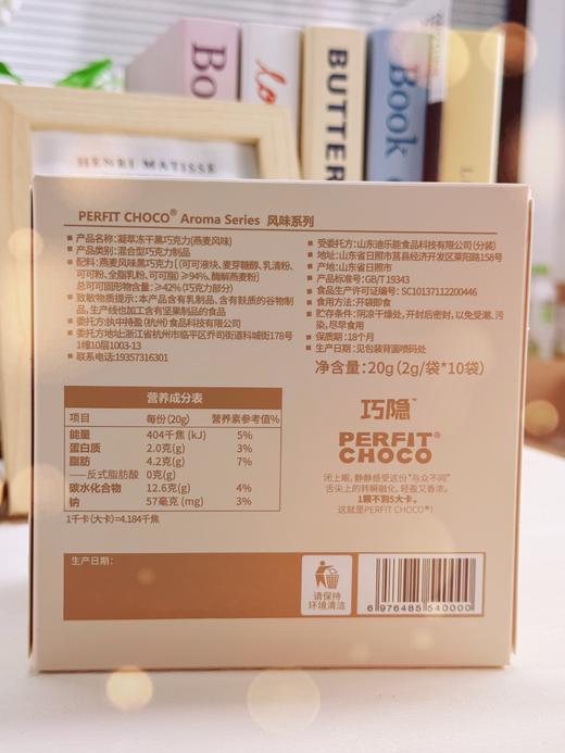 巧隐 凝萃冻干黑巧克力（摩卡/燕麦/薄荷）16g*3 商品图8