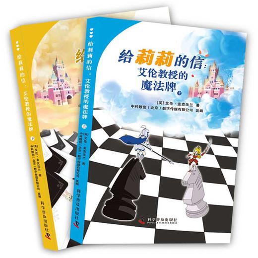 给莉莉的信：艾伦教授的魔法牌（上下） 商品图1