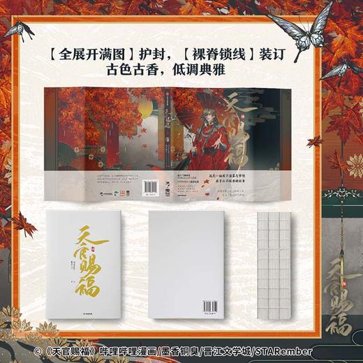 天官赐福.陆 商品图4