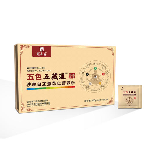 五色五藏通沙棘白芷薏苡仁营养粉 商品图4