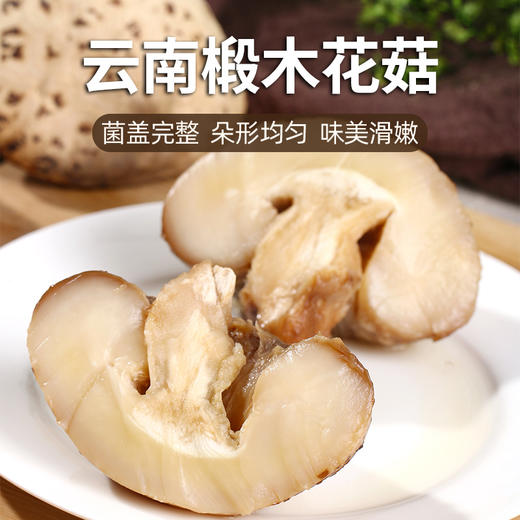 在菌屋 云南农家椴木大花菇（直径6-8cm） 300g/袋 肉质厚实 口感鲜香嫩滑 菇香浓郁 商品图6
