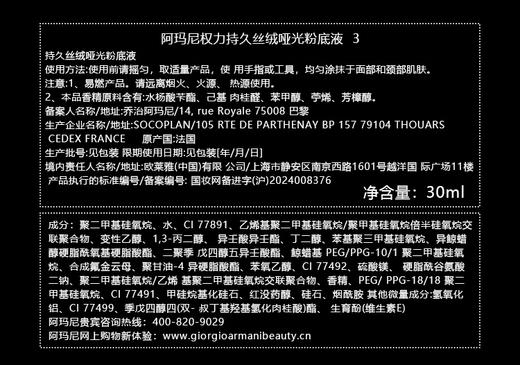 【航免仓】ArmaniBeauty阿玛尼权力粉底无痕持妆粉底液3白皙肤色 商品图2