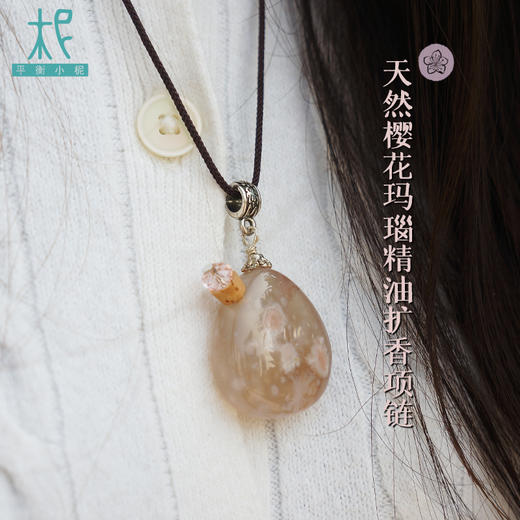 天然樱花玛瑙精油扩香项链 数量有限 每条仅一 抢完即止 商品图0