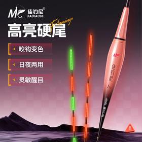 佳钓尼硬尾JDA夜光漂咬钩变色浮漂日夜两用电子漂醒目鲫鱼漂（425）