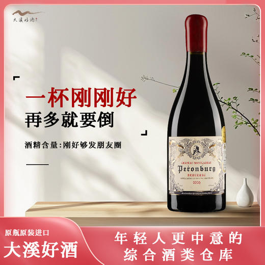 贝尔热拉克产区 城堡级AOP干红 贝龙堡 商品图0