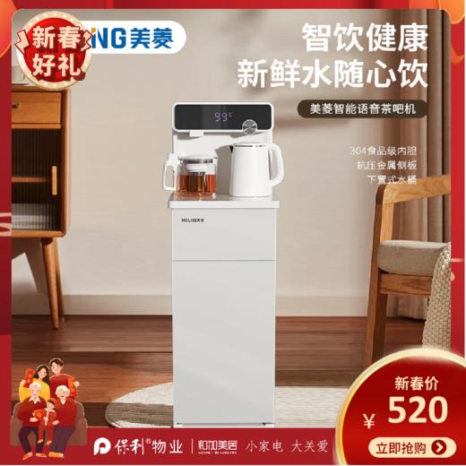 美菱饮水机_MY-YT937（智能语音茶吧机） 商品图0