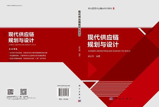 现代供应链规划与设计 商品图3