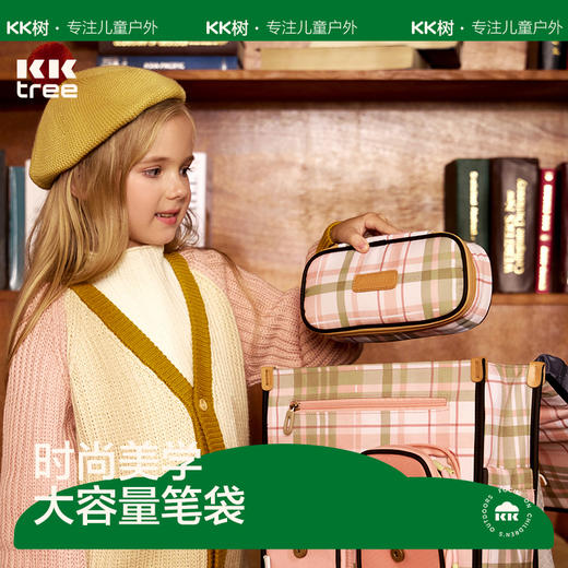 【板牙专属】KK树英伦学院复古笔盒KQ23128&奇点计划笔袋KQ23119 商品图0