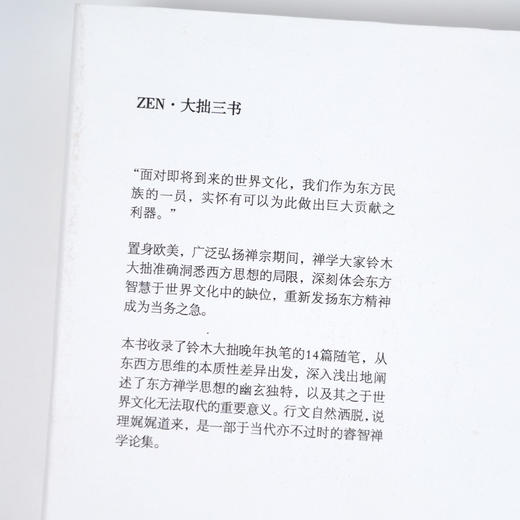 【日】铃木大拙《东方的智慧》 商品图2