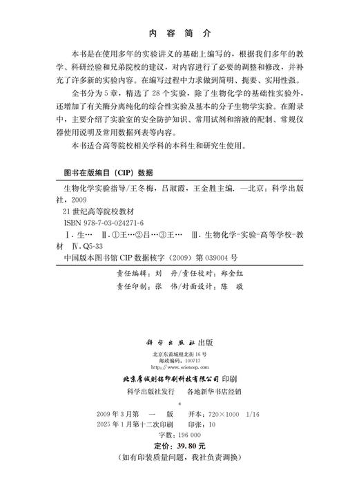 生物化学实验指导 商品图2