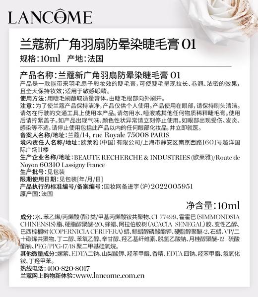 【航免仓】LANCOME兰蔻广角羽扇防晕染睫毛膏 商品图4