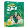 我和我的偶像-这才是孩子要追的星（全3册）榜样的力量 中国院士的追逐之旅 商品缩略图7