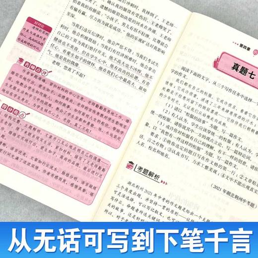 中考作文万能素材大全 商品图4