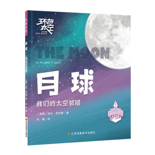 环游太空系列 全套共12本 整套销售 不可单独购买 商品图12