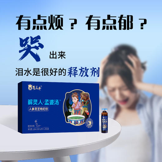 孟婆汤 商品图2