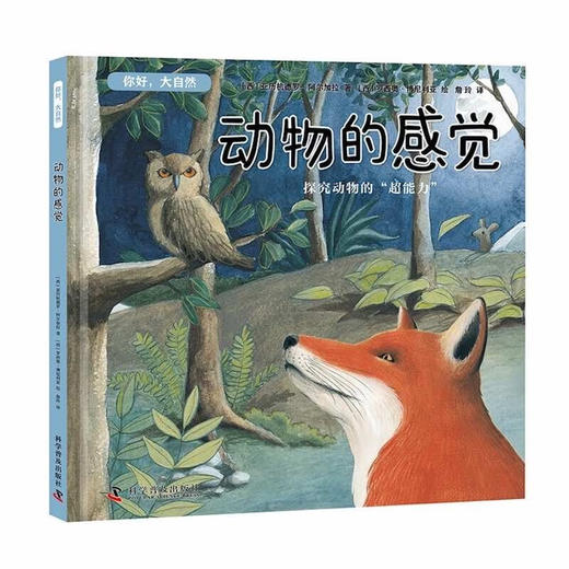 你好，大自然（全4册） 商品图1