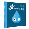 水的神奇之旅 商品缩略图0