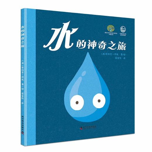 水的神奇之旅 商品图0
